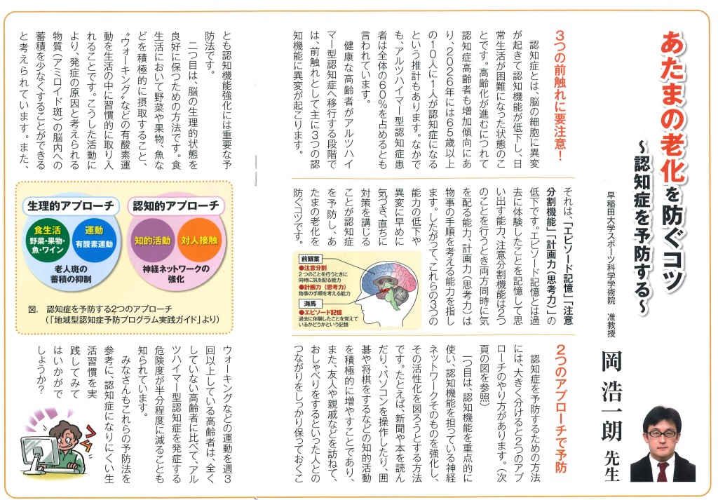 あたまの老化を防ぐコツ